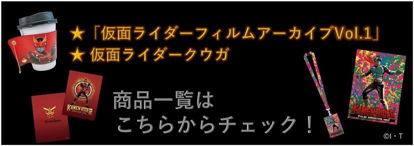 仮面ライダー KAMEN RIDER ARCHIVE FILM vol.1