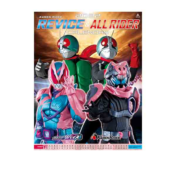 仮面ライダーリバイス オールライダー22カレンダー カレンダー 東映 Online Store 東映オンラインストア