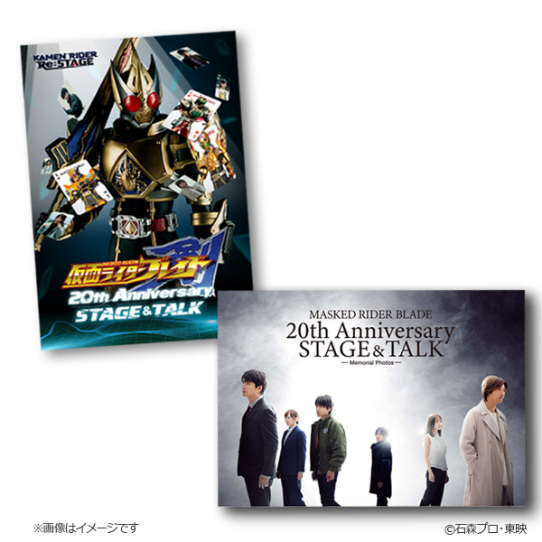 ♠仮面ライダー剣20周年を記念して開催されたイベント「仮面ライダー剣20thAnniversary STAGE＆TALK」オリジナル商品♠ 2024年2月尼崎公演から12月埼玉公演までの思い出詰まったフォトブックと公演の台本をセットにしたメモリアルセット！