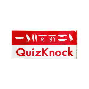 ハンドタオル QuizKnock 【古代エジプト展 天地創造の神話】: 展覧会